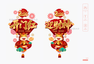 2026开门红玻璃装饰