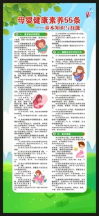 母婴健康素养展架