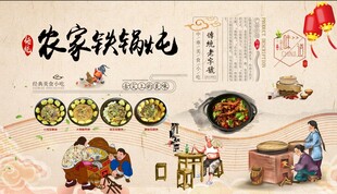 农家铁锅炖
