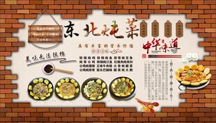 农家铁锅炖背景墙