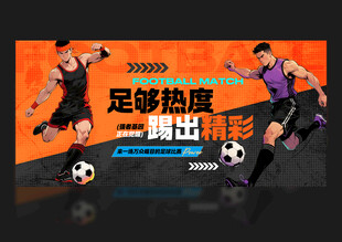 足球海报