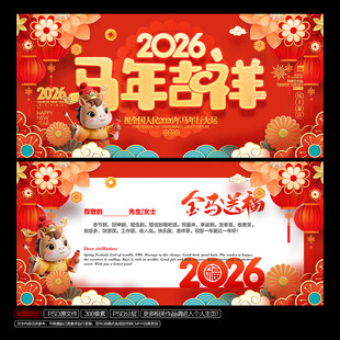 2026马年贺卡