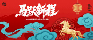 马年年会展板背景