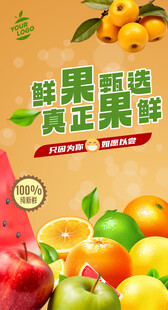水果海报