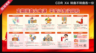 冬季消防防火安全