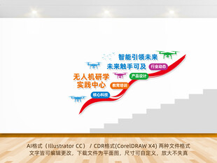 无人机研学实践中心企业阶梯墙