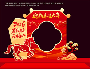 马年拍照框