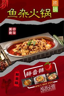 鱼杂火锅  