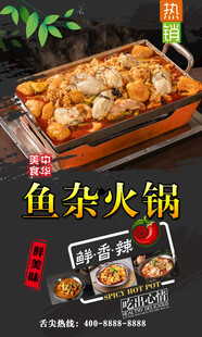 鱼杂火锅 
