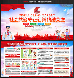 2025年世界艾滋病日