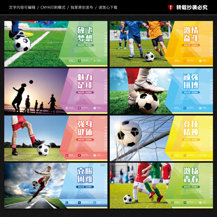 足球展板