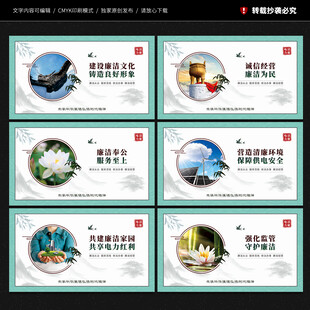 清廉电力文化墙