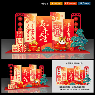 2026年 马年