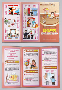秋冬防火安全知识宣传三折页