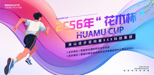 马拉松 跑步旗帜