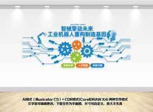 AI人工智能制造工业机器人