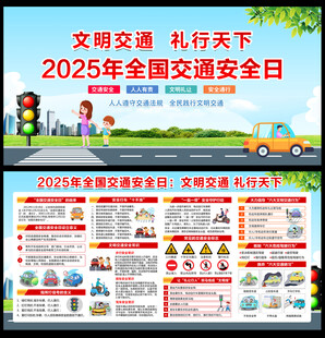 全国交通安全日