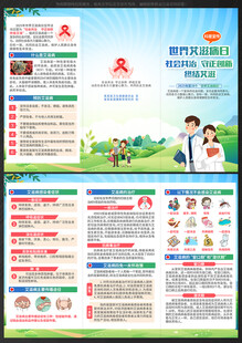 2025年世界艾滋病日 三折页