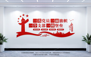 党建文化墙