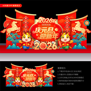 马年美陈新年美陈