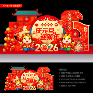 马年美陈新年美陈