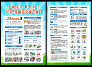 交通安全宣传单