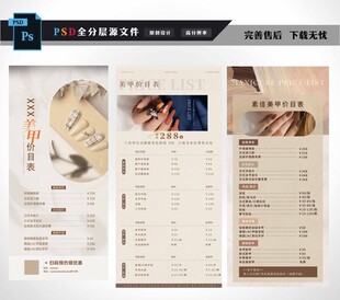 美甲活动价目表海报图片