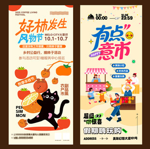 趣味市集海报设计