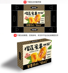 榴莲蜜薯