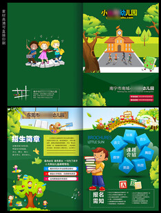 幼儿园简章