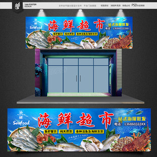 海鲜门头