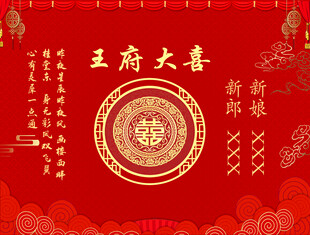 婚庆结婚背景