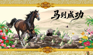 马到成功骏马花卉图psd分层