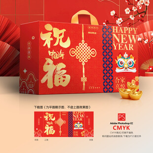 新年礼盒 年货包装