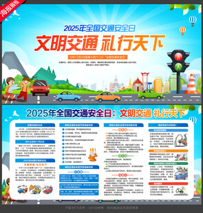 全国交通安全日