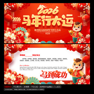 2026马年贺卡