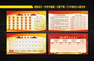 教师风采宣传展板