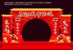 2026马年春节美陈