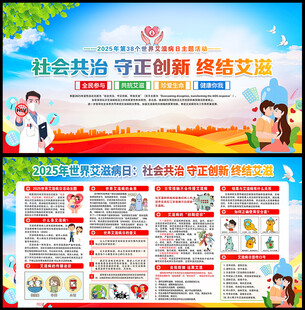 2025世界艾滋病日