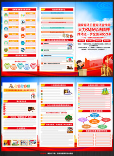 2025年宪法宣传周三折页