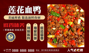 莲花血鸭