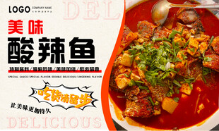 酸辣鱼