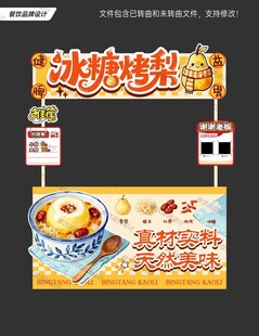 冰糖烤梨摊位餐车灯箱