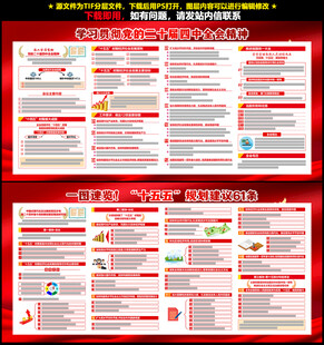 二十届四中全会