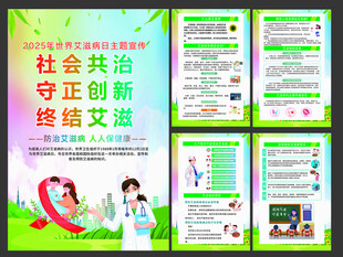 2025年 世界艾滋病日