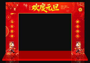 元旦门头