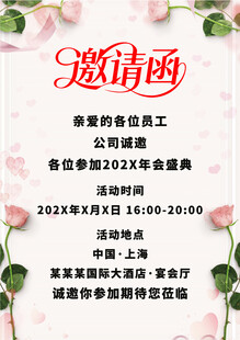 公司邀请函