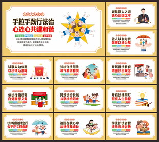 法治展板