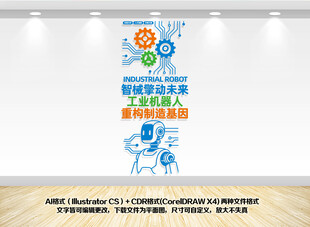 竖版人工智能工业机器人文化墙