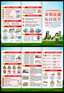 2025交通安全三折页